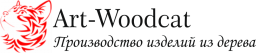Art-Woodcat  -  производство экологически чистых изделий из дерева
