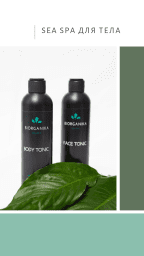 Тоник для тела Sea SPA 400 мл