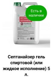 Антисептик для кожи Settica "SEPTANAIZER" 5л (гель) СЕПТАНАЙЗЕР