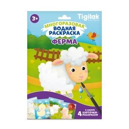Набор раскрасок водой "Зоопарк" (в ассортименте)