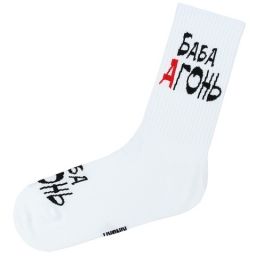 Носки "Баба Агонь"