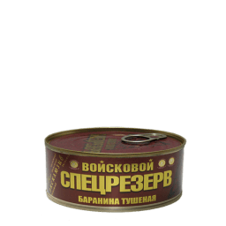 Тушенка из баранины Войсковой Спецрезерв