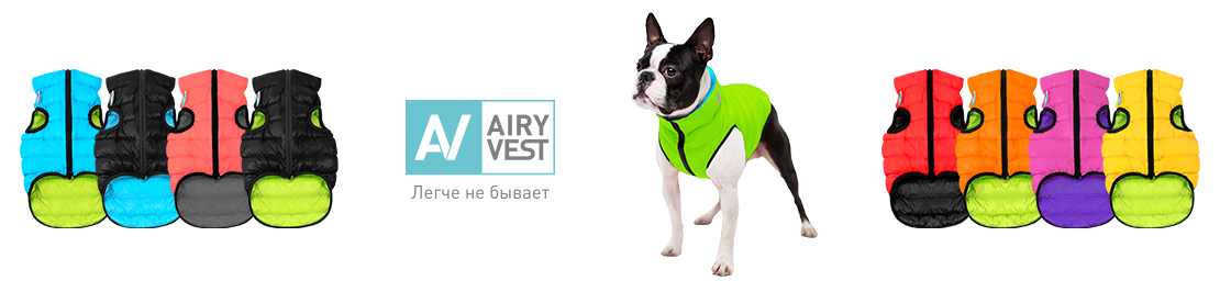 AiryVest самые легкие курточки