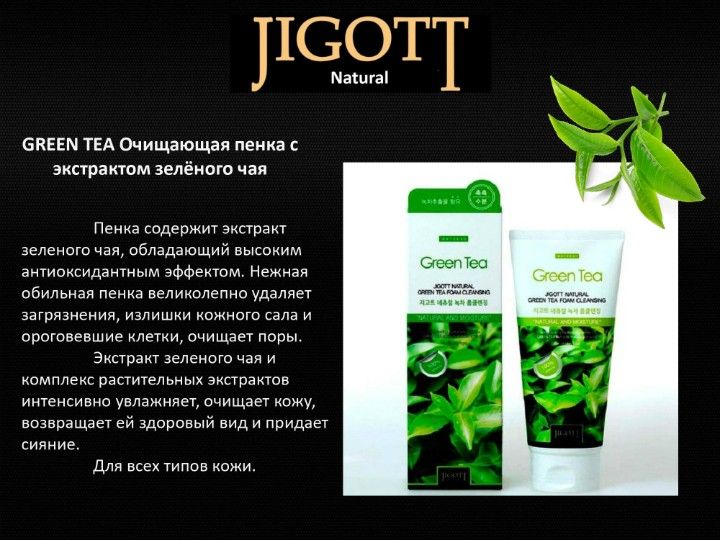 Jigott Очищающие пенки для лица.