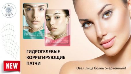 MI-RI-NE Гидрогелевые коррегирующие патчи для овала лица.