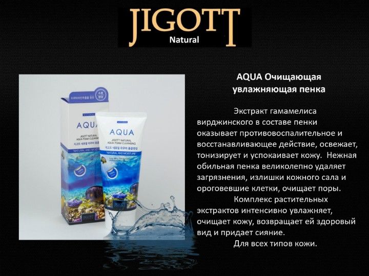 Jigott Очищающие пенки для лица.