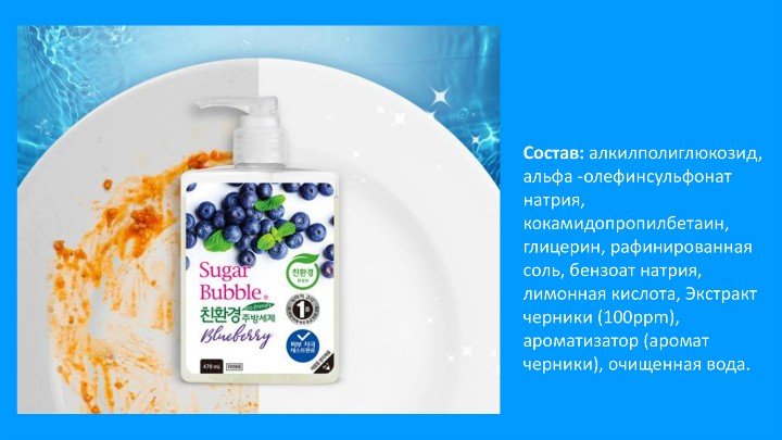 SUGAR BUBBLE Мыло для мытья посуды, овощей и фруктов.