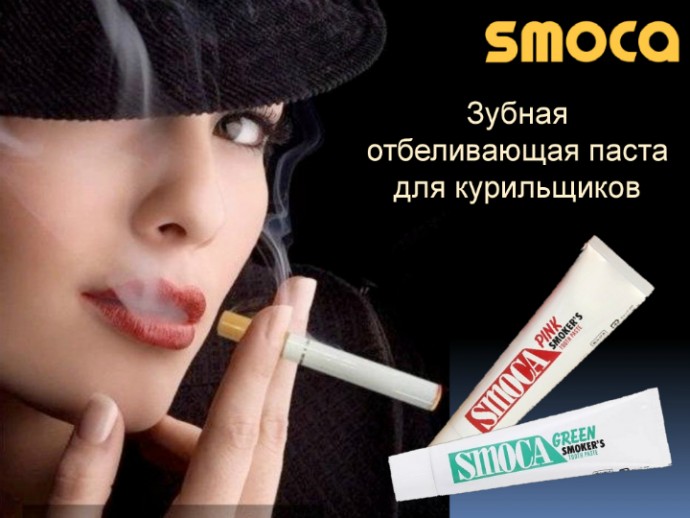 Smoca Зубная паста для курящих