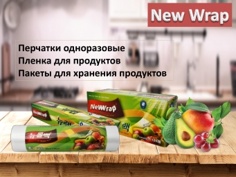 NEW WRAP Хозяйственные товары для кухни: одноразовые перчатки, пленка и пакеты для хранения продукто