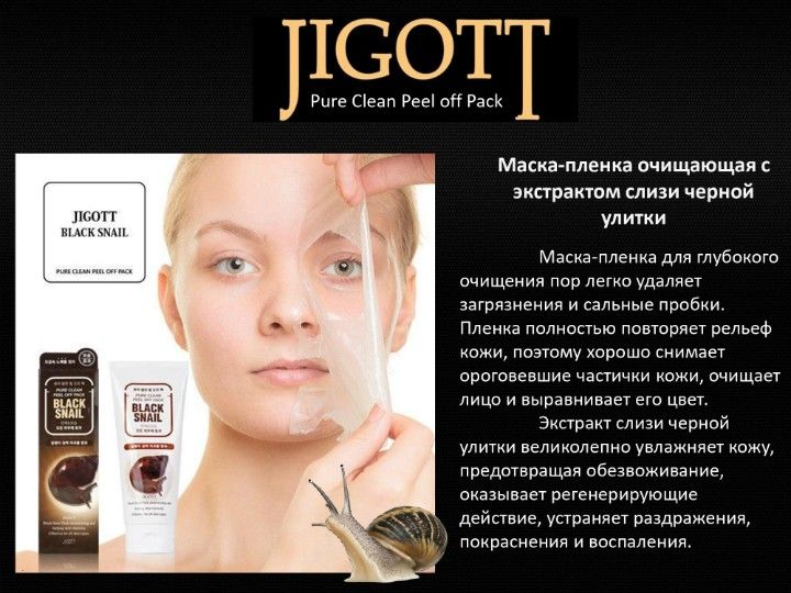 Jigott Очищающие маски-пленки для лица.