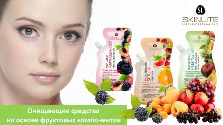 SKINLITE Очищающие средства для лица на основе фруктовых компонентов.