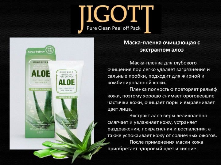 Jigott Очищающие маски-пленки для лица.