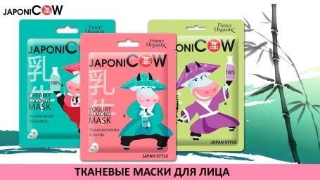 Funny Organix Косметические маски для лица JapоniCOW.