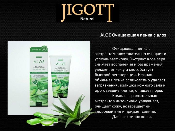 Jigott Очищающие пенки для лица.