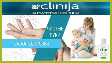 CLINIJA Антисептический гель KIDS быстрого действия для детей.