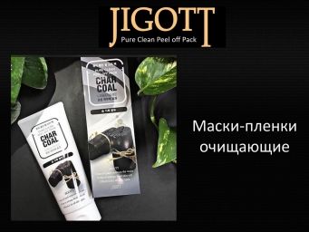 Jigott Очищающие маски-пленки для лица.