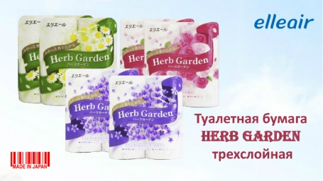 Elleair Туалетная бумага Herb Garden (трехслойная).