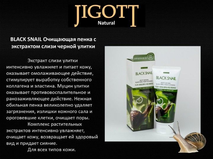 Jigott Очищающие пенки для лица.