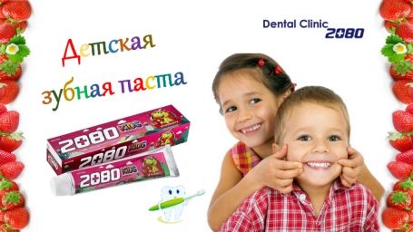 DENTAL CLINIC 2080 Детские зубные пасты.