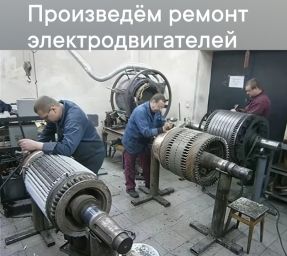 Ремонт крупного электрического двигателя Ремонт крупного электрического двигателя