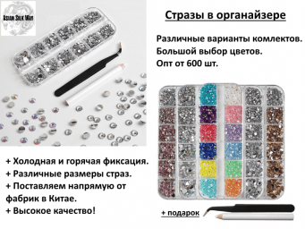 Стразы в органайзере