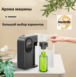 Аромамашины