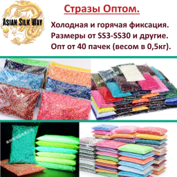 Стразы