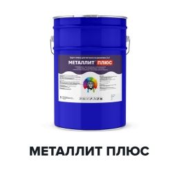 Уретановая краска для металла по ржавчине - МЕТАЛЛИТ ПЛЮС (Kraskoff Pro) Белый