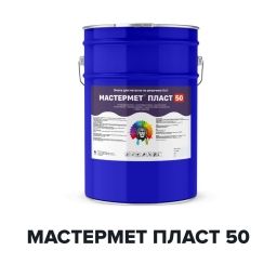 Уретановая грунт-эмаль по ржавчине 4 в 1 - МАСТЕРМЕТ ПЛАСТ 50 (Kraskoff Pro) RAL 3009