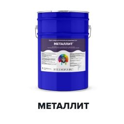 Краска по ржавчине 3 в 1 - МЕТАЛЛИТ (Kraskoff Pro) RAL 7040, RAL 9005, Белый