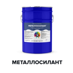 Полиуретановый герметик для черных и цветных металлов - МЕТАЛЛОСИЛАНТ (Kraskoff Pro)