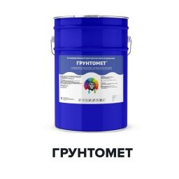 Антикоррозионный грунт по ржавчине - ГРУНТОМЕТ (Kraskoff Pro)