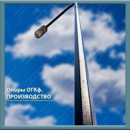 Опора ОГКф-6 граненая коническая фланцевая Опора ОГКф-6 граненая коническая фланцевая