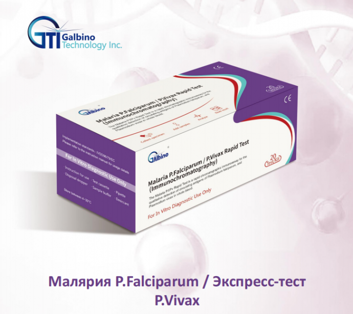 Малярия P.Falciparum / Экспресс-тест P.Vivax