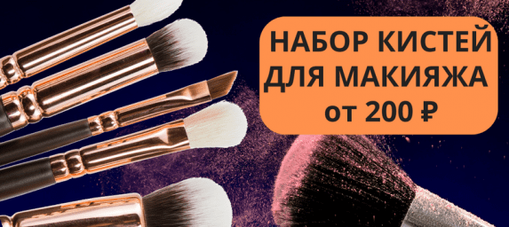 Набор кистей для МАКИЯЖА