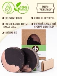 Натуральное косметическое мыло-аромат &laquo;Анжелика&raquo;