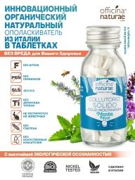Ополаскиватель для рта без фтора мятный в форме таблеток