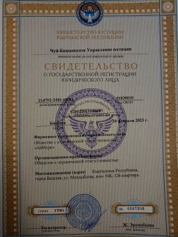 ОсОО "АйМэри"