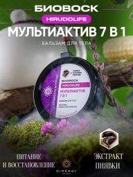 Биовоск мультиактив 7 в 1 "Dimergy Crimea"
