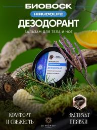 Биовоск дезодорант "Dimergy Crimea"