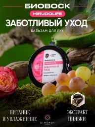 Биовоск заботливый уход "Dimergy Crimea"