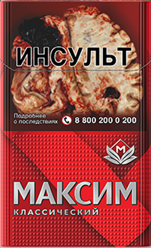 Сигареты МАКСИМ оптом дешево. Купить Максим блоками в Москве и по России