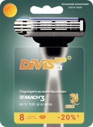 Аналог Gillette Mach3 Сменные кассеты для бритья DIVIS PRO3, 8 кассет в упаковке