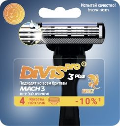 Аналог Gillette Mach3 Turbo Сменные кассеты для бритья DIVIS PRO3 PLUS 4 кассеты в упаковке