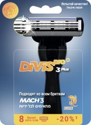 Аналог Gillette Mach3 Turbo Сменные кассеты для бритья DIVIS PRO3 PLUS 8 кассет в упаковке