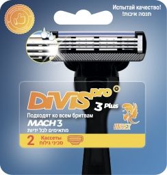 Аналог Gillette Mach3 Turbo Сменные кассеты для бритья DIVIS PRO3 PLUS 2 кассеты в упаковке