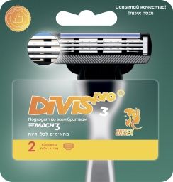 Аналог Gillette Mach3 Сменные кассеты для бритья DIVIS PRO3, 2 кассеты в упаковке