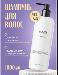 Шампунь MАZEL 1000 ml.