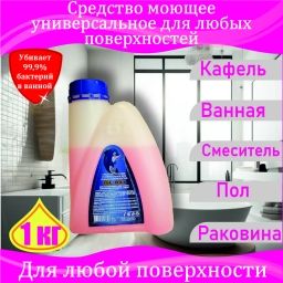 Средство моющее универсальное для любых поверхностей ISL OXI