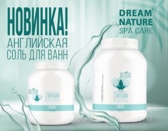 Английская соль для ванны Dream Nature